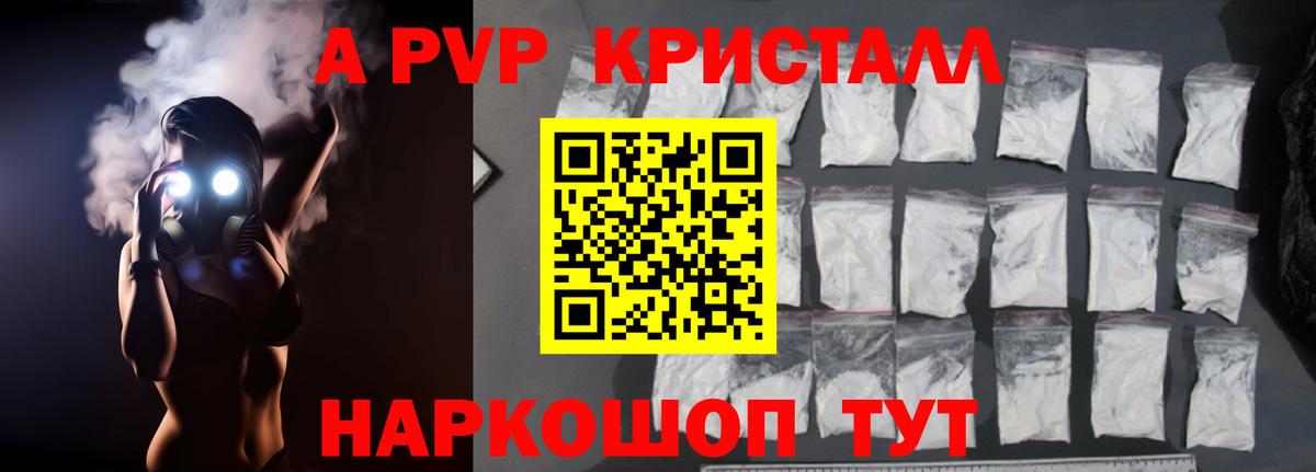 Альфа ПВП Crystall Губкин
