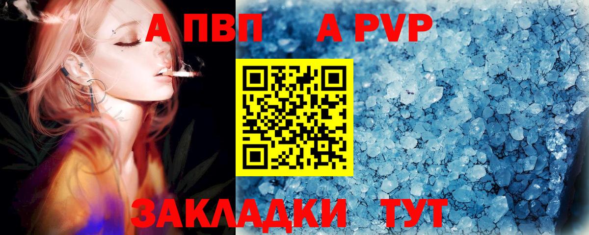Alfa_PVP  A PVP Crystall  Вход с VPN  купить  сайты  Губкин  APVP СК КРИС 