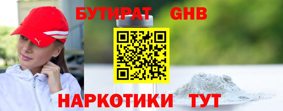 Губкин  БУТИРАТ оксибутират  БУТИРАТ  Вход с VPN 