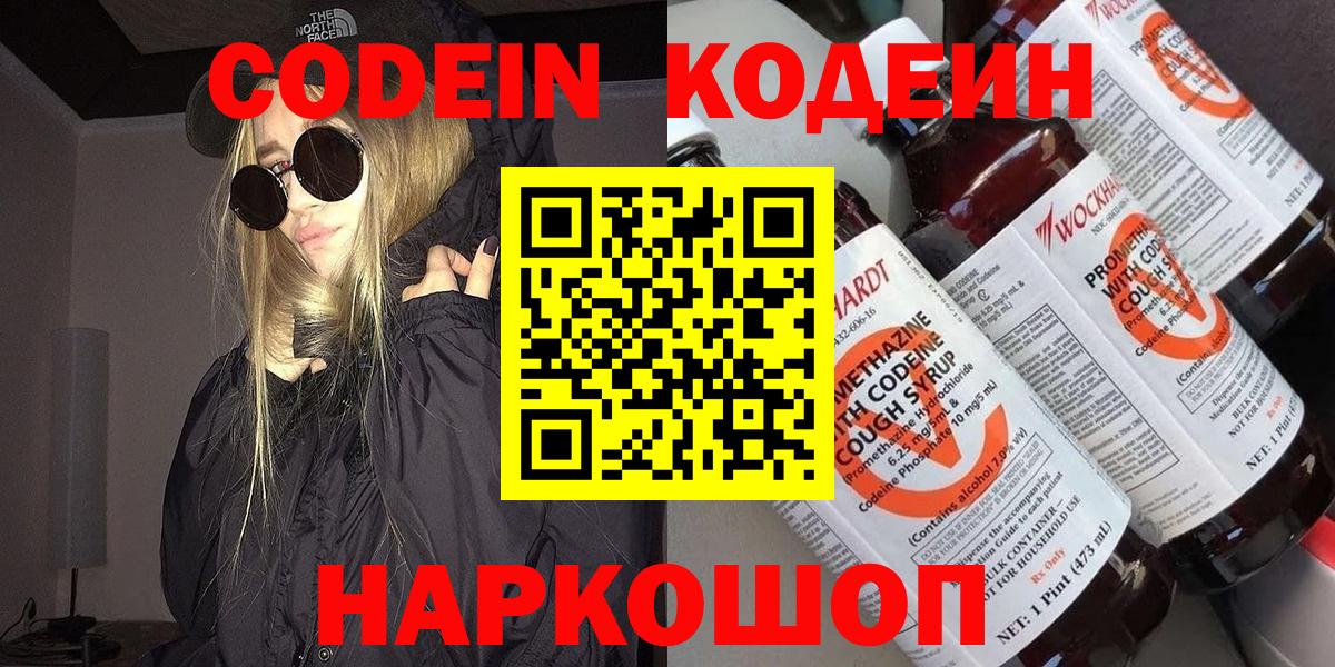 Кодеин Purple Drank  Кодеиновый сироп Lean напиток Lean (лин)  Вход с VPN  Губкин 