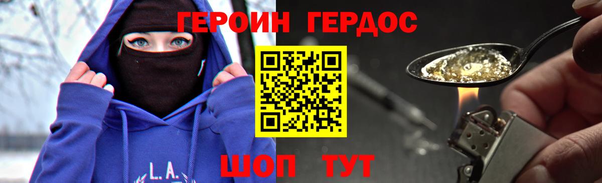 Героин  Вход с VPN  Губкин  ГЕРОИН Афган 