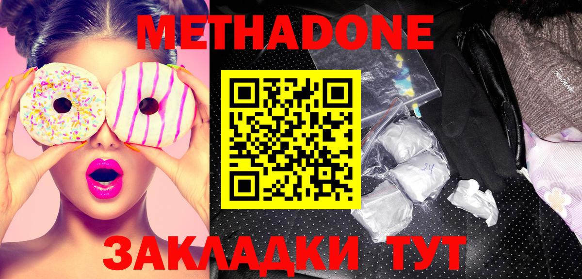 Метадон белоснежный  МЕТАДОН белоснежный  Губкин  Вход с VPN 