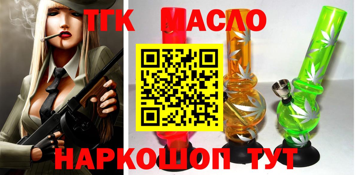 Губкин  ТГК вейп с тгк  Вход с VPN  Дистиллят ТГК Wax 